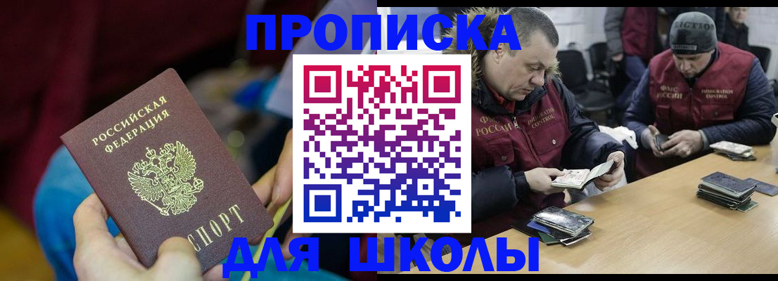 прописка регистрация в Томске