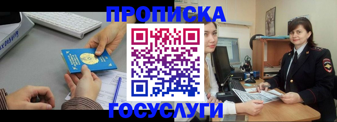 миграционный учет в Томске