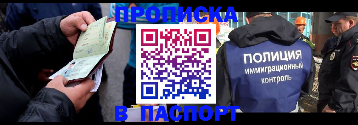 прописка от собственника в Томске
