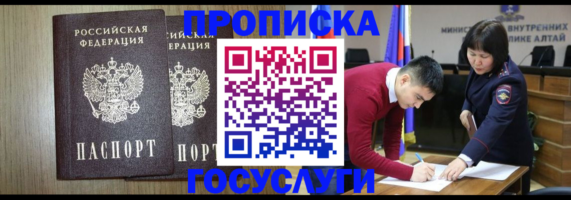 временная регистрация для всех в Томске