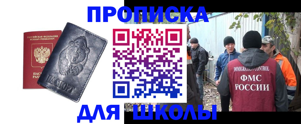 прописка в квартире в Томске