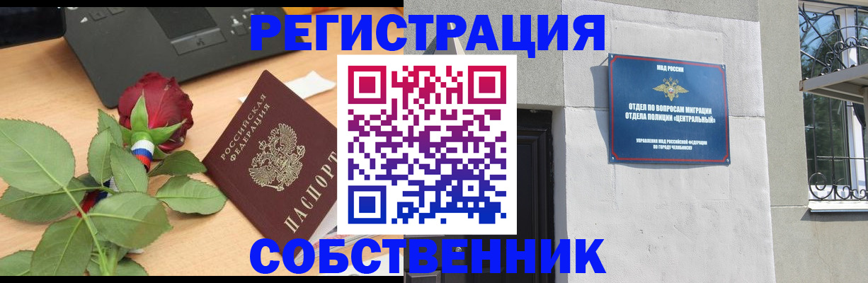 временная регистрация законно в Томске