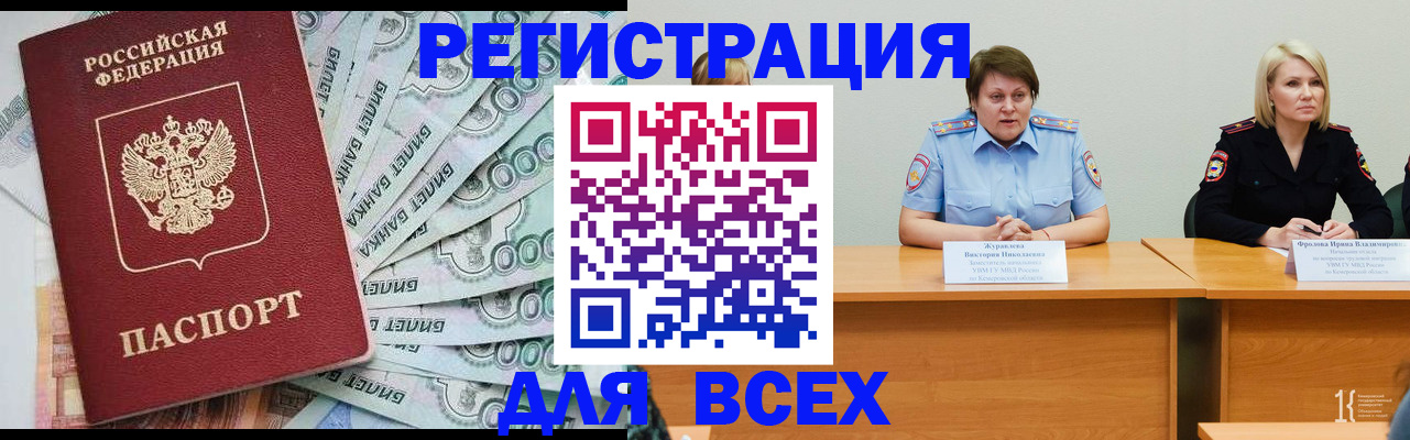 прописка ребенка в Томске