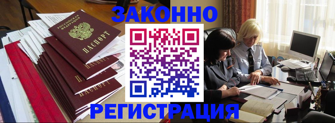 временная регистрация купить в Томске