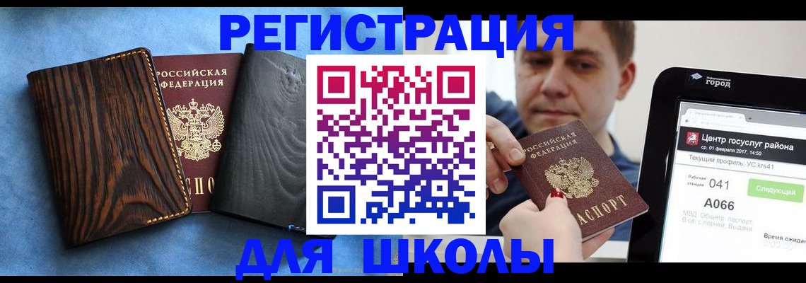 временная регистрация в Томске